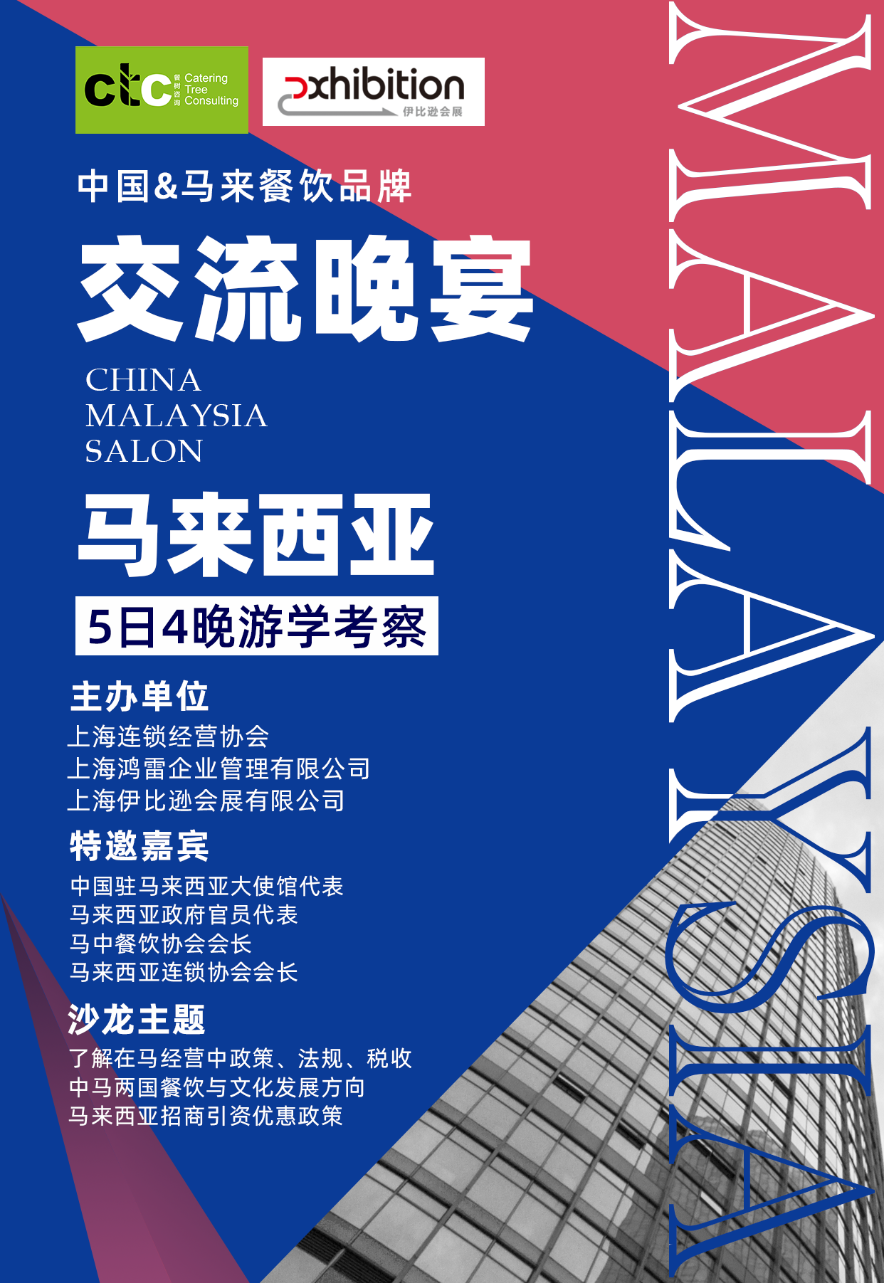 餐饮游学考察【马来西亚】一次了解东南亚市场