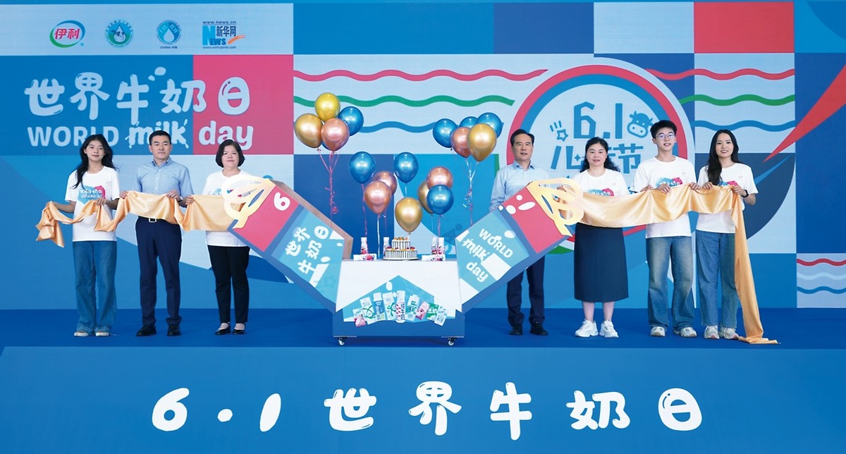 2024世界牛奶日官方主题活动燃动伊利健康谷
