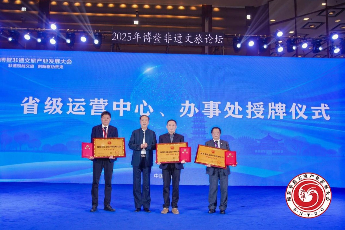 2025博鳌非遗文旅产业发展大会圆满落幕 共绘“非遗赋能文旅，创新驱动未来”新蓝图