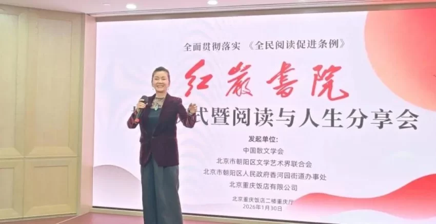 全面贯彻落实《全民阅读促进条例》 红岩书院揭牌仪式暨阅读与人生分享会在京举行(图8) 全面贯彻落实《全民阅读促进条例》 红岩书院揭牌仪式暨阅读与人生分享会在京举行(图8)