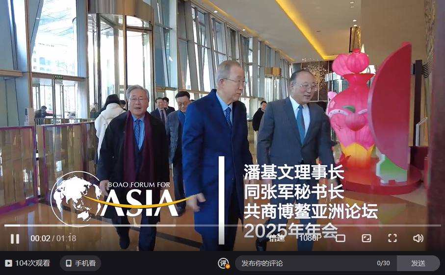 潘基文理事长同张军秘书长共商博鳌亚洲论坛2025年年会