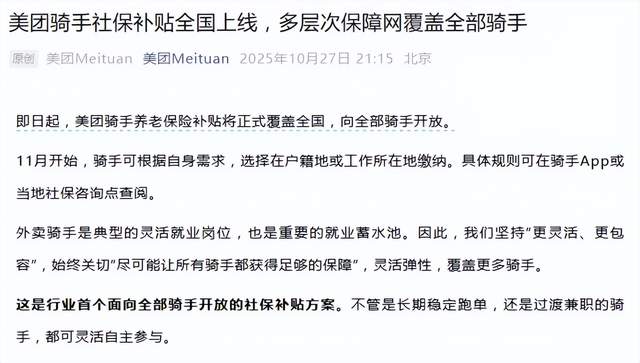 美团率先把社保补贴推向全国，“外卖小哥”身价更高了