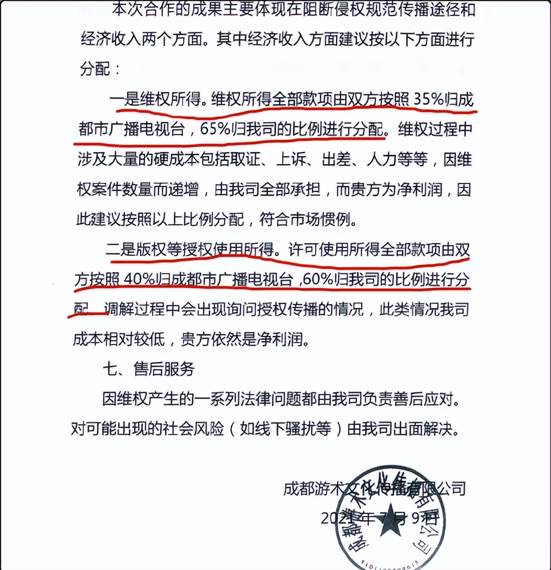 停播4年,谭谈交通突遭全网下架!维权分成65%的成都游术什么来头