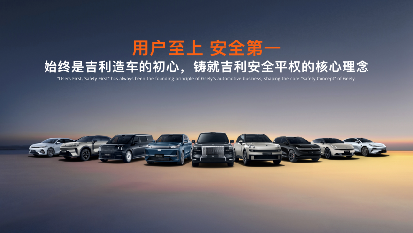 F-【新闻稿】吉利全球全域安全中心正式发布3997.png