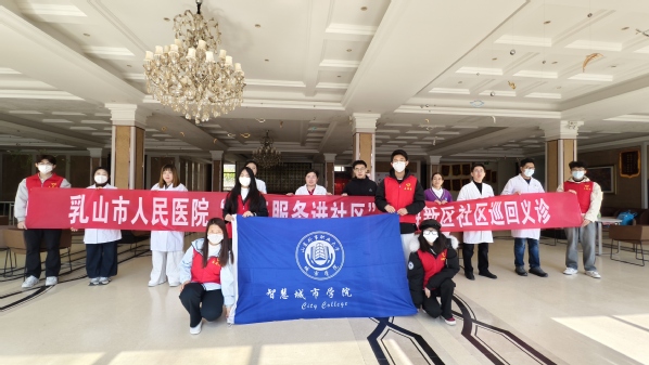 君子文化节 | 山东外事职业大学智慧城市学院爱心义诊进社区，健康服务零距离