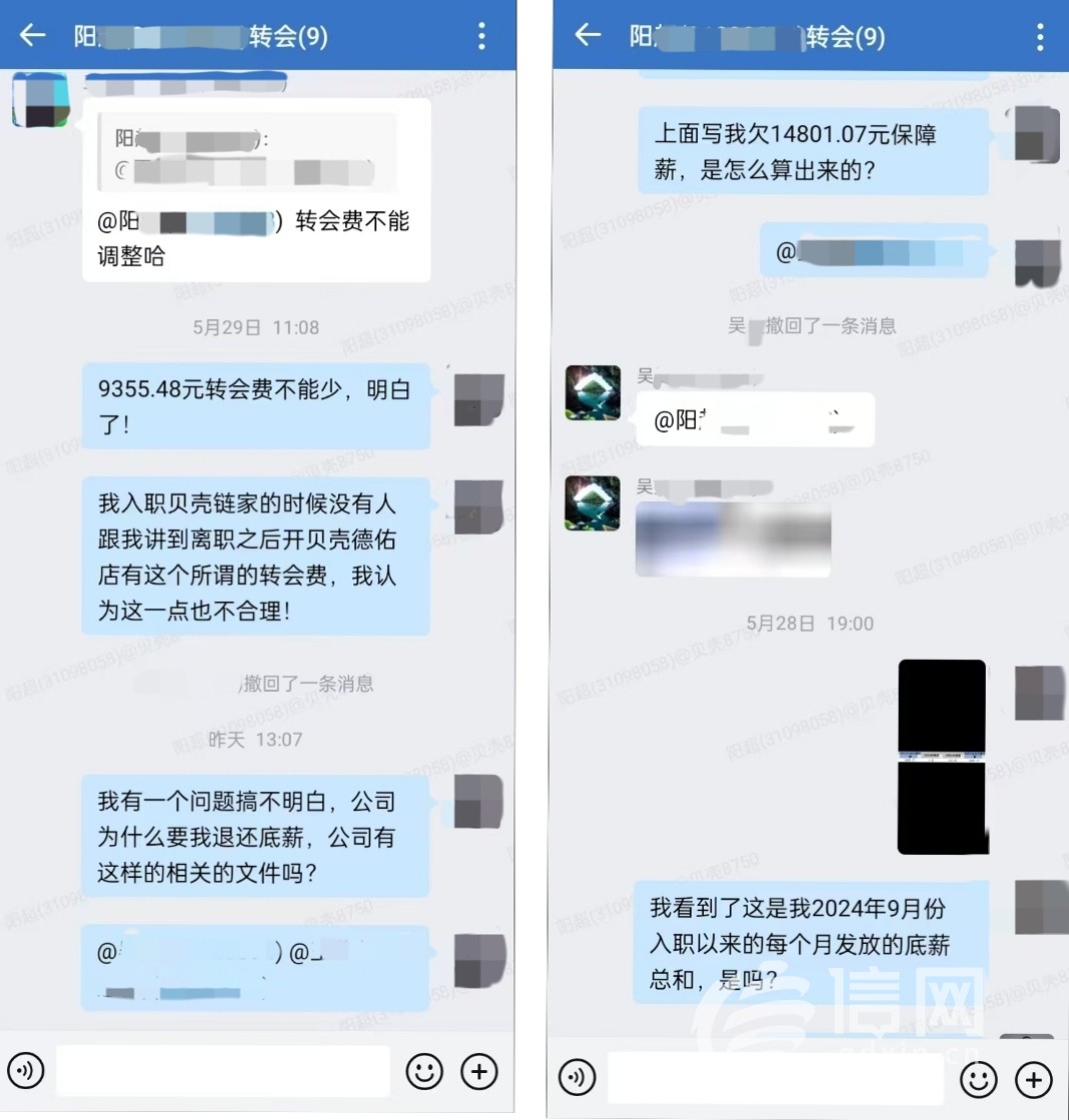 想跳槽先交钱？ 链家“借薪制”“转会费”引争议