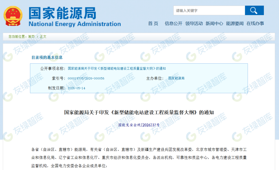 国家能源局发布重要文件，从供给侧规范提升园区储能设备质量