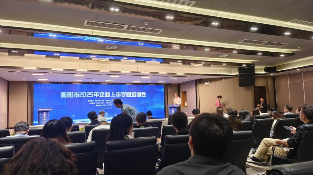 耒阳“焱鑫有色金属”“湖南翼逖”等 11 家企业跻身衡阳 2025 上市后备名单