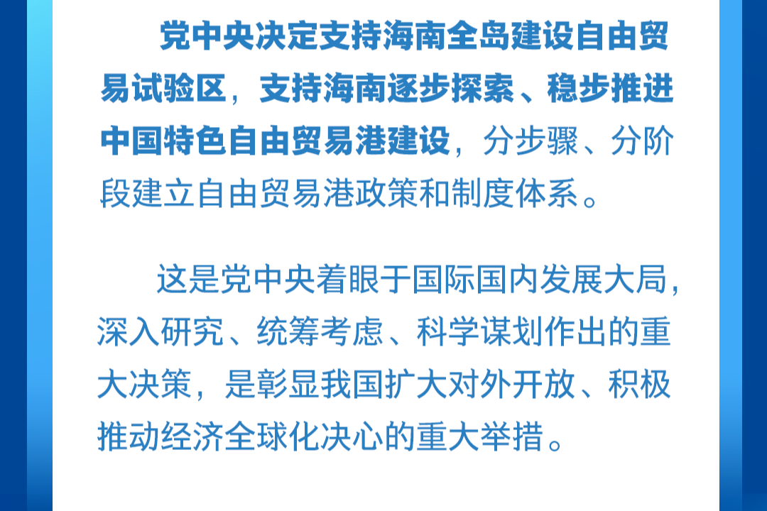 高标准建设海南自贸港，总书记强调这些关键点！