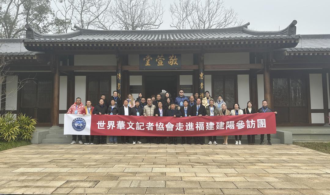 寻根朱子故里 对话千年非遗——世界华文记者协会记者走进福建建阳参访交流