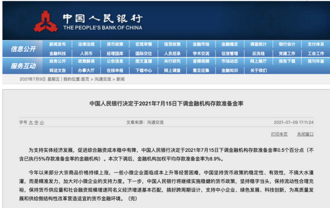央行宣布降准,告诉我们9大信息