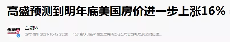 全球房价,还在飚涨!背后是一个残酷的真相