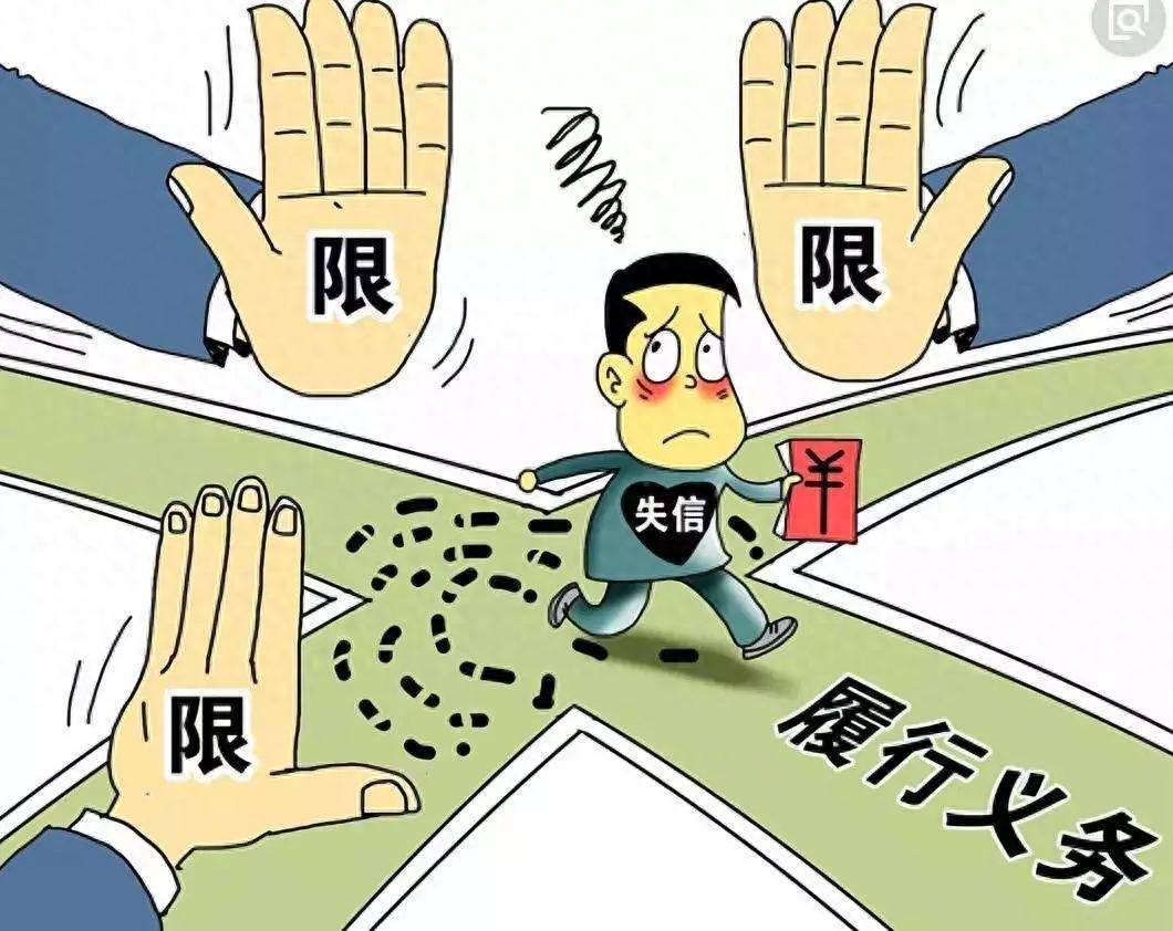 一张“限高令”打破执行僵局 从“拒不履行”到“主动还款 ”
