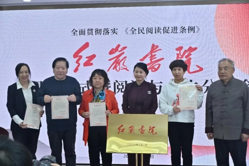 全面贯彻落实《全民阅读促进条例》 红岩书院揭牌仪式暨阅读与人生分享会在京举行(图3) 全面贯彻落实《全民阅读促进条例》 红岩书院揭牌仪式暨阅读与人生分享会在京举行(图3)