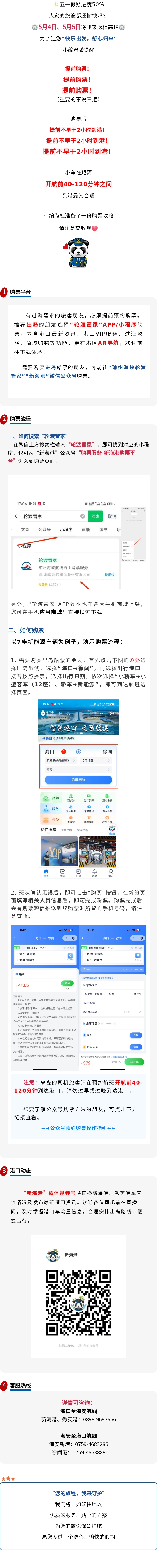 五一过海返程！重要提醒！