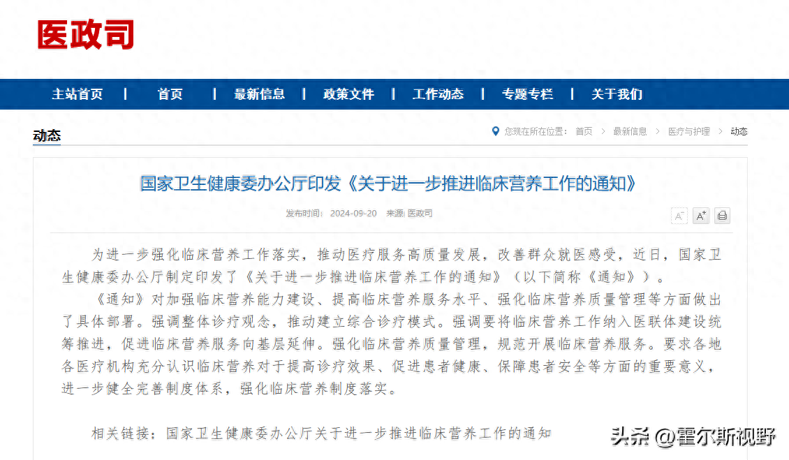 从临床营养出发，打造医院高质量发展新引擎