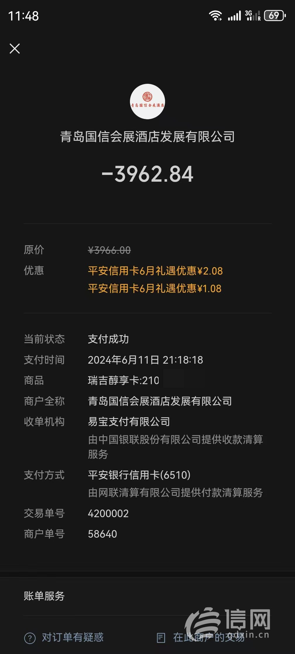 预付餐券过期补差价引争议 酒店格式条款涉嫌无效
