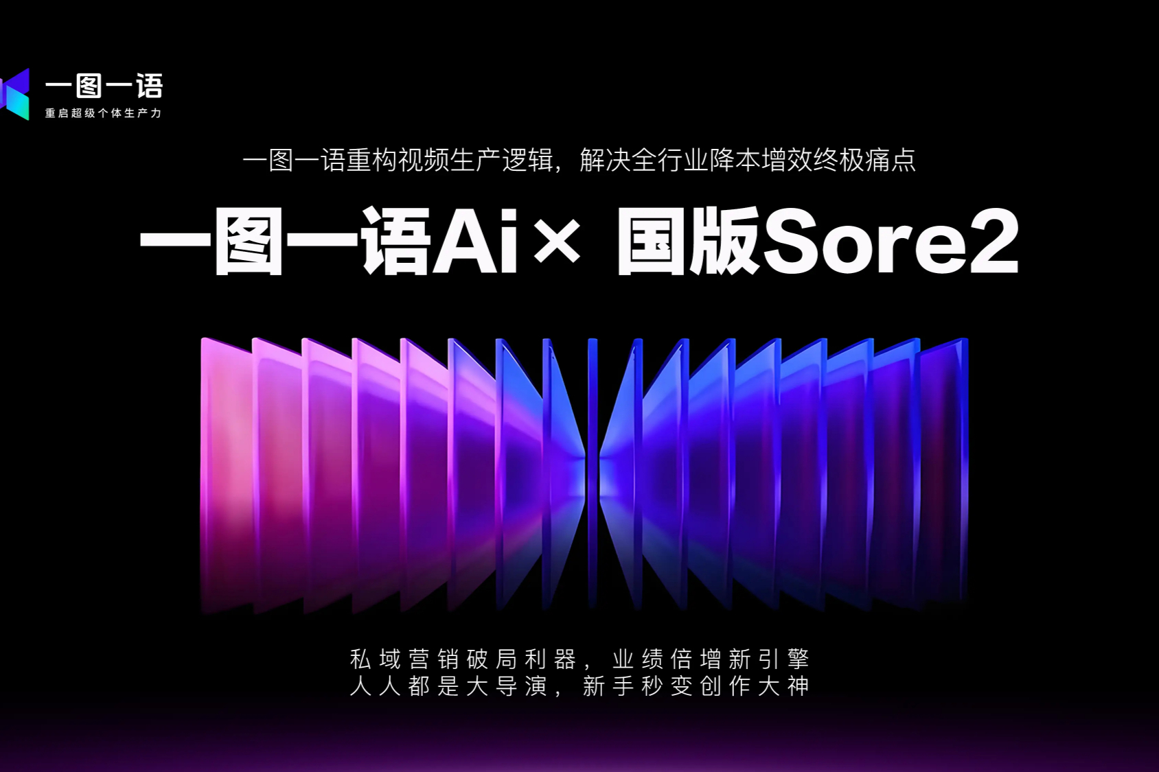 企元数智国版Sora2一图一语OEM方案，让企业轻松拥有自研级AI工具