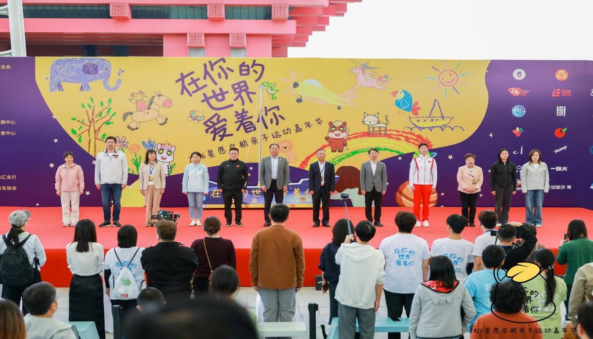 2026星愿启航亲子运动嘉年华在上海成功举办