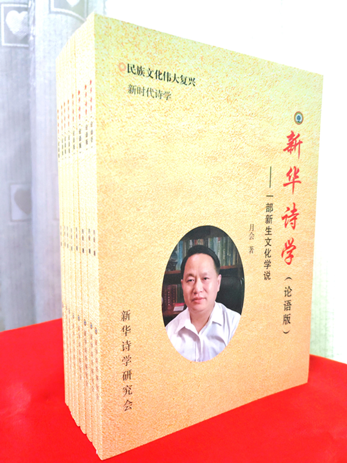 刘胜‖论新华诗学与华体诗的创新创造力