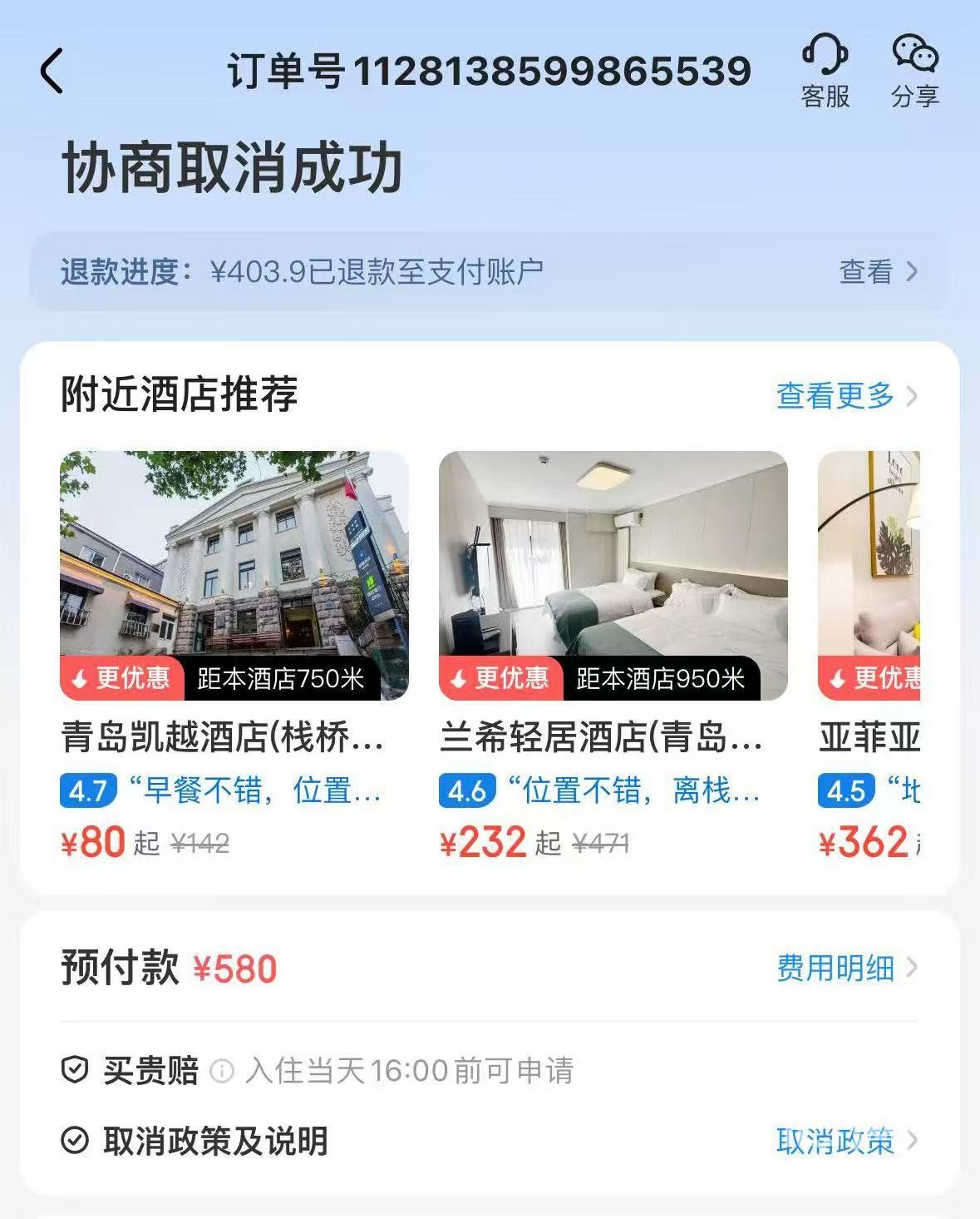 “五一”订房设“半小时生死线” 客户质疑退订扣全款不合理