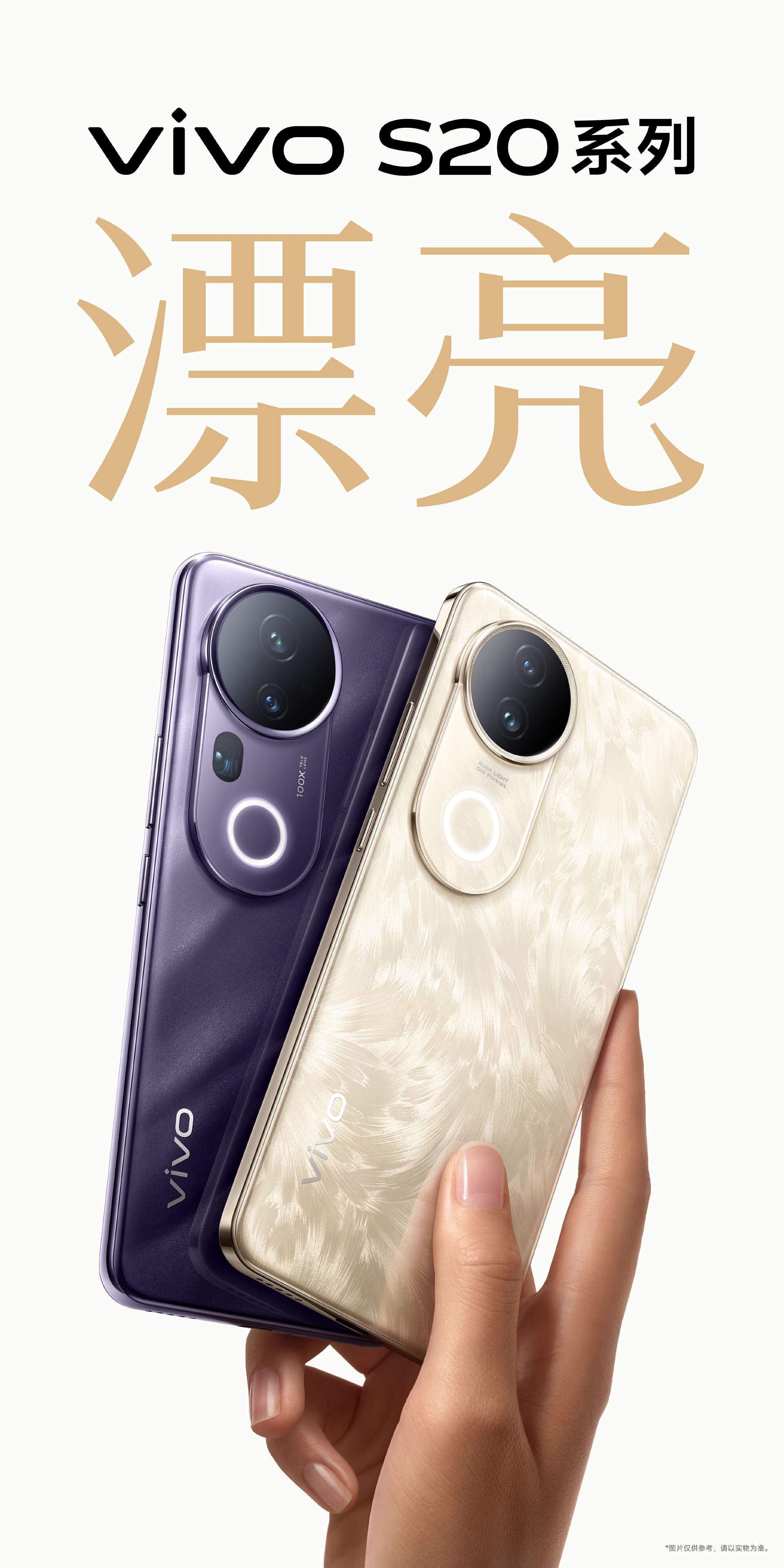 全新美学旗舰到来，首选vivo S20 Pro，仅3399起