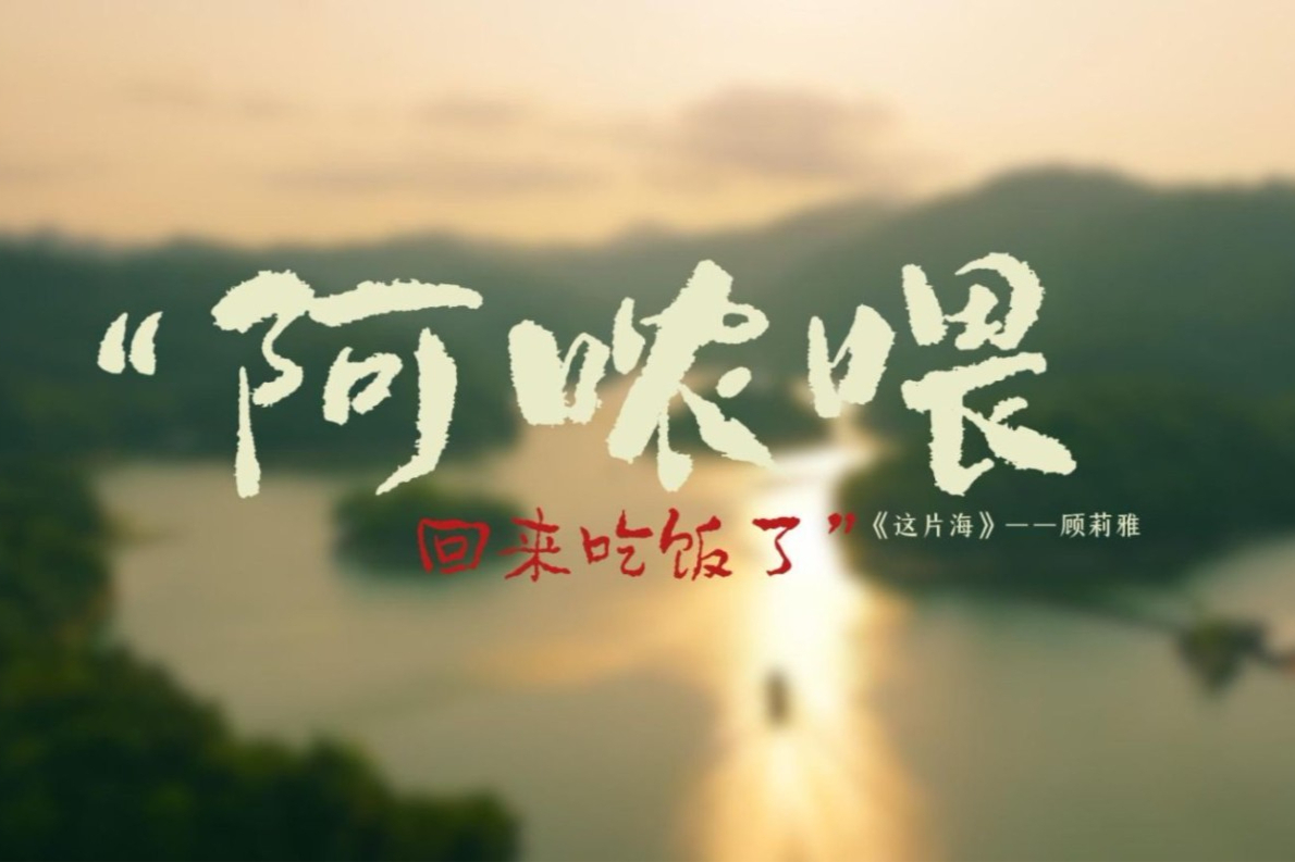 海南文旅：阿哝喂，回来吃饭咯！