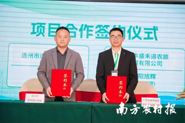 广东丰盛禾道农旅发展有限公司与连州市连州菜心协会签约。 广东丰盛禾道农旅发展有限公司与连州市连州菜心协会签约。