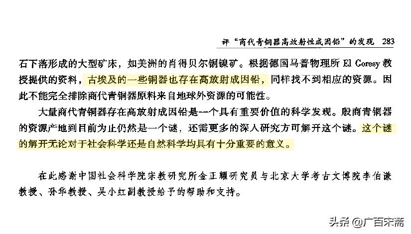 中国早期青铜器中的“高放射成因铅同位素”矿料来自外太空吗?