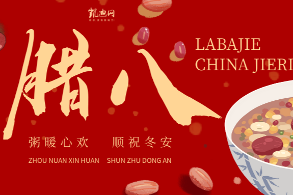 今日腊八｜一碗粥藏千年意，半盏蒜暖岁末寒