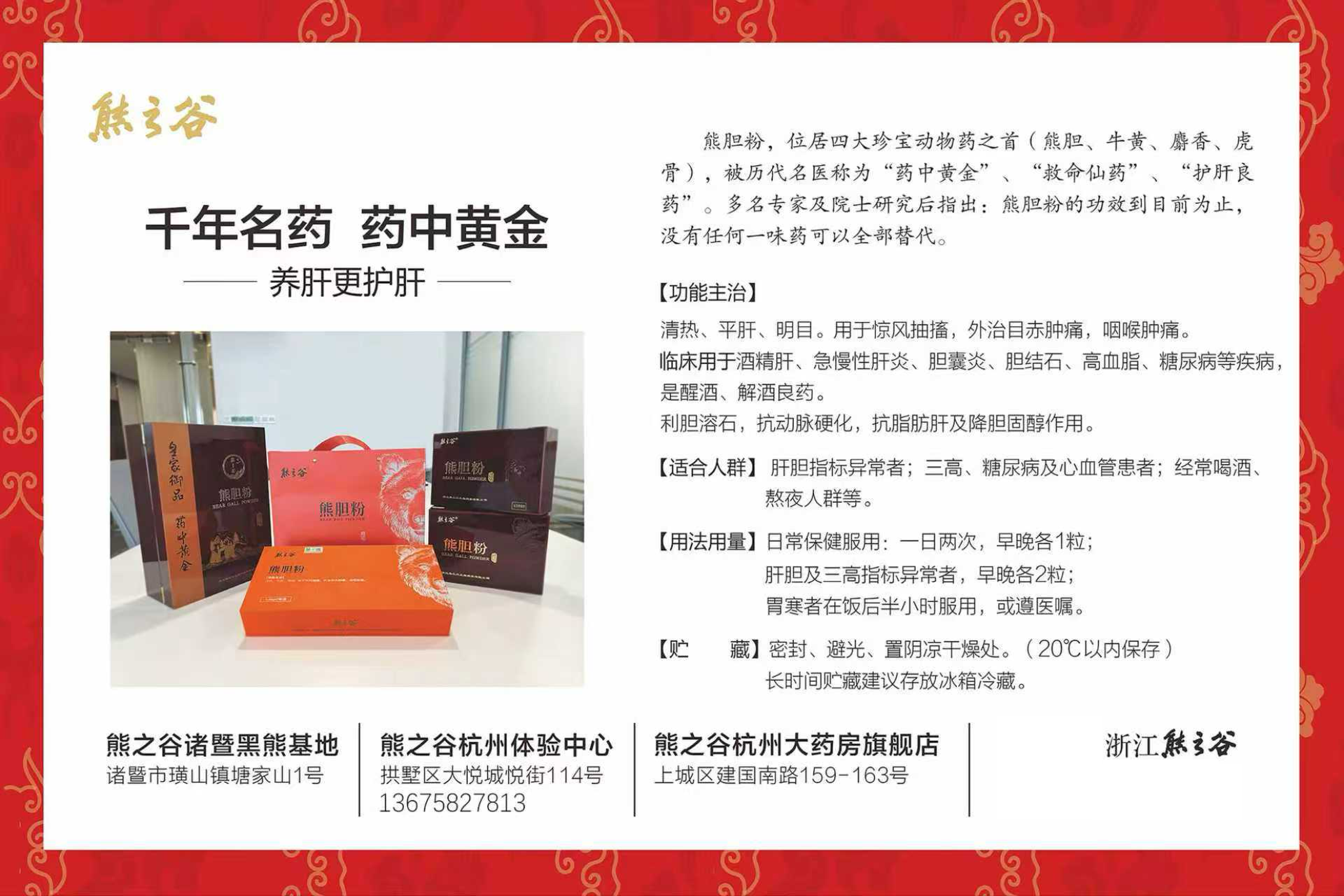 熊之谷熊胆粉产品详情