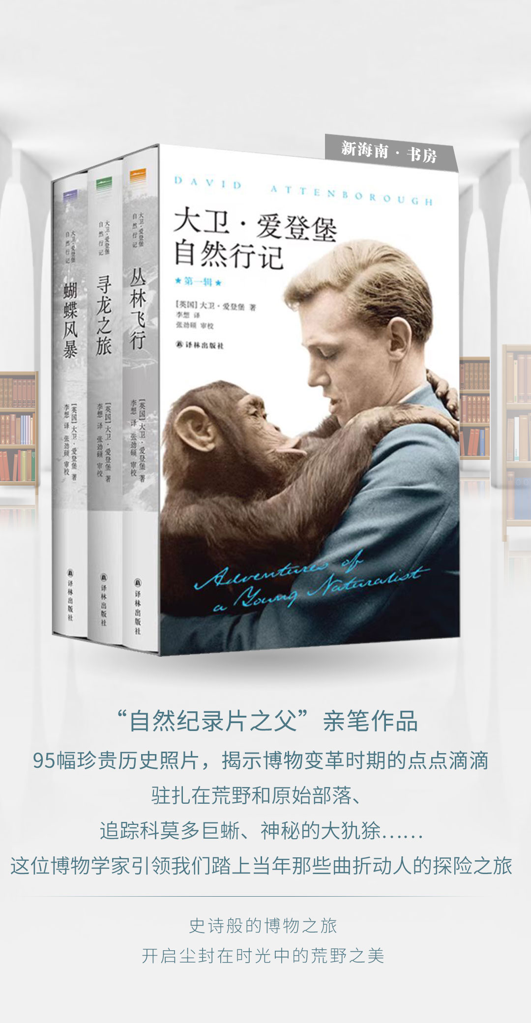 《大卫·爱登堡自然行记》：开启尘封在时光中的荒野之美