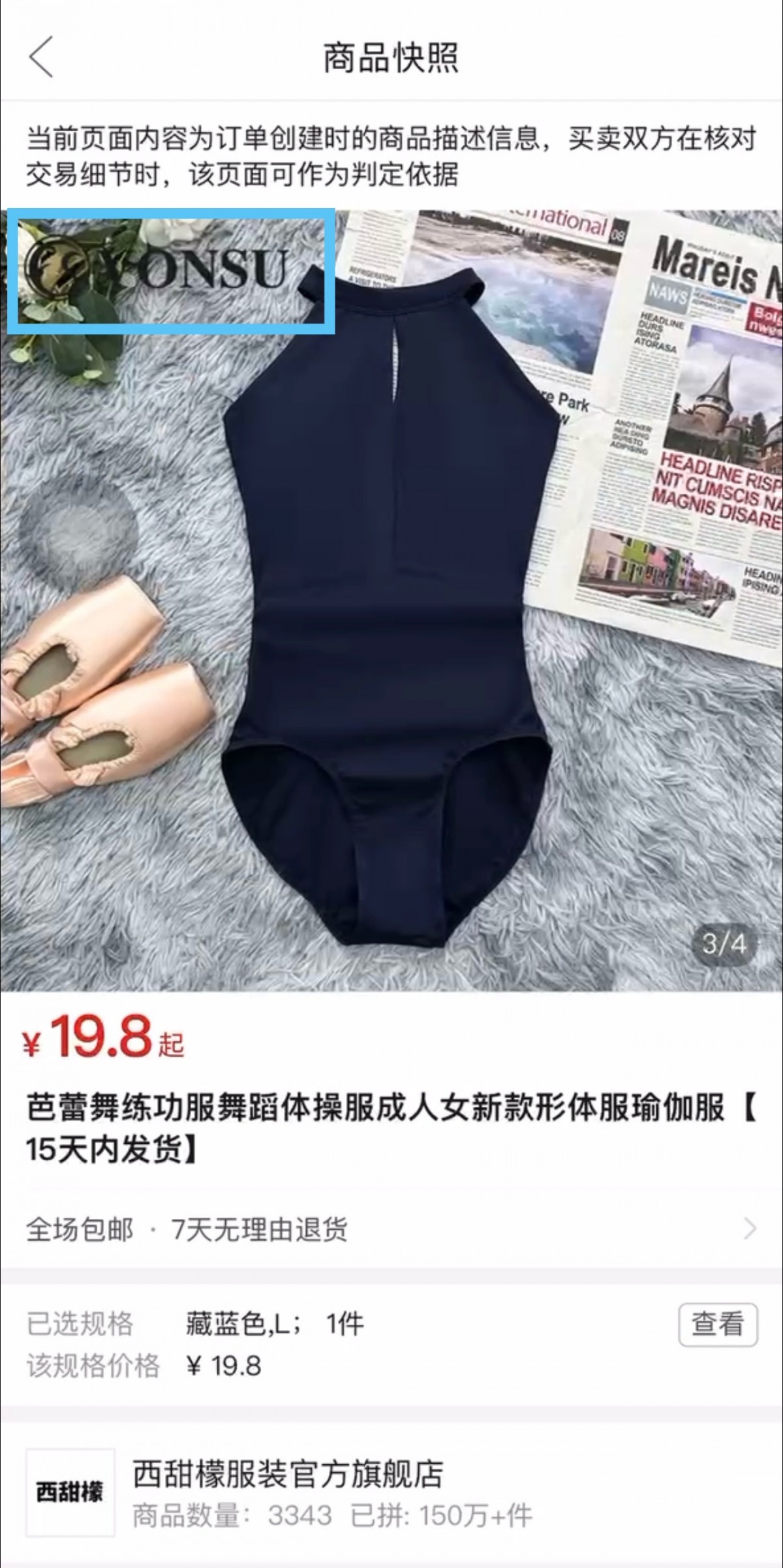 网购品牌舞蹈衣货不对板 梵舒官方实锤商家卖“盗版”