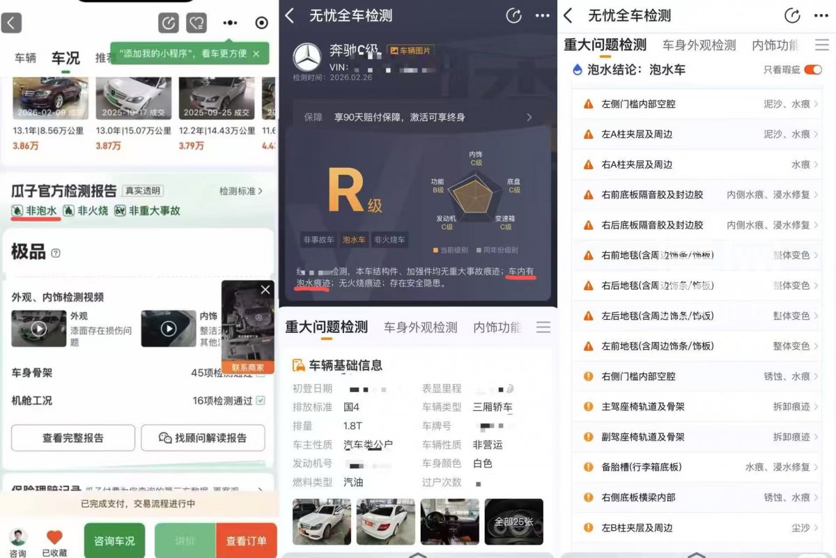 在瓜子二手车预订一辆“非泡水”极品奔驰 客户自费找第三方机构检测却验出是泡水车