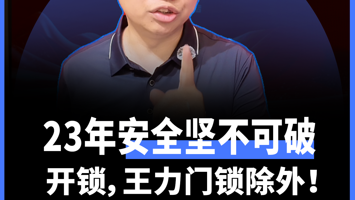 百万悬赏，锁王集体认输！这把锁凭什么23年没人能开？