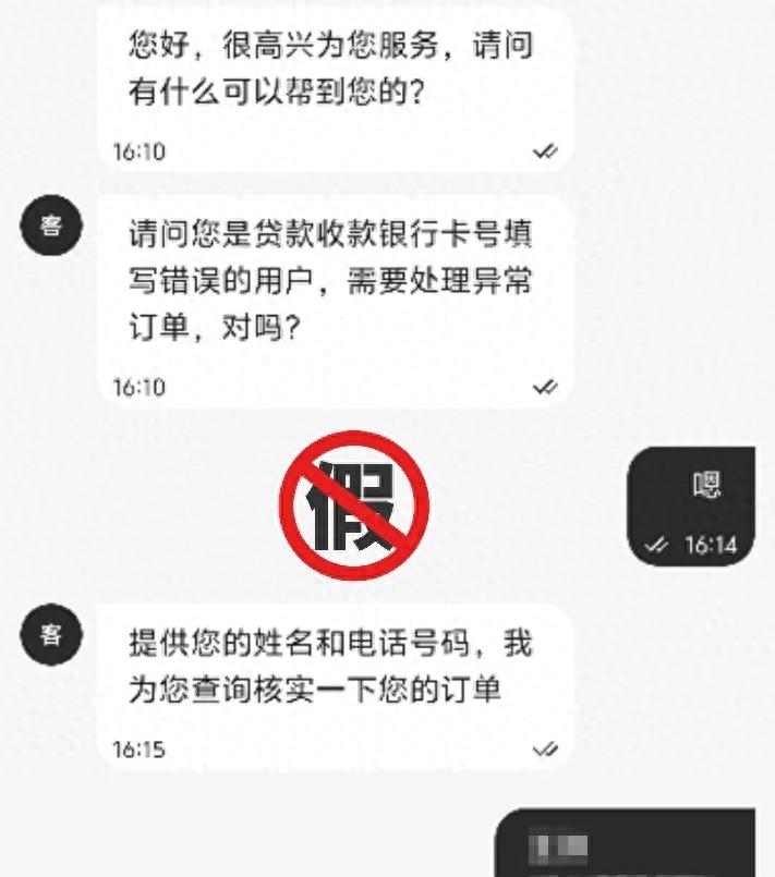 真实案例 ！贷款未到账，反被骗走5万元？