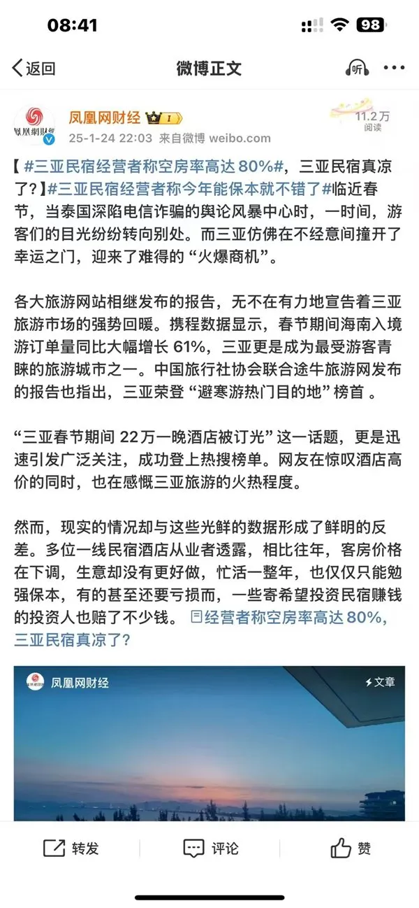 网传“三亚民宿凉了?”最新回应→