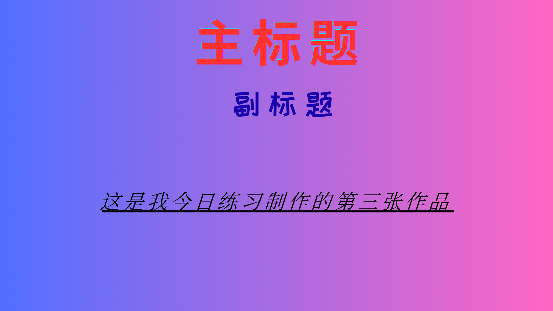 图片里的文字排不好，再精美的设计也白搭！排版干货一文讲透