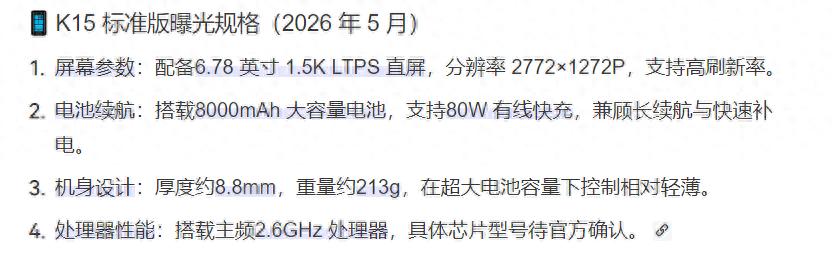 OPPO K15系列曝光：8000毫安+1.5K直屏，定价不会太高