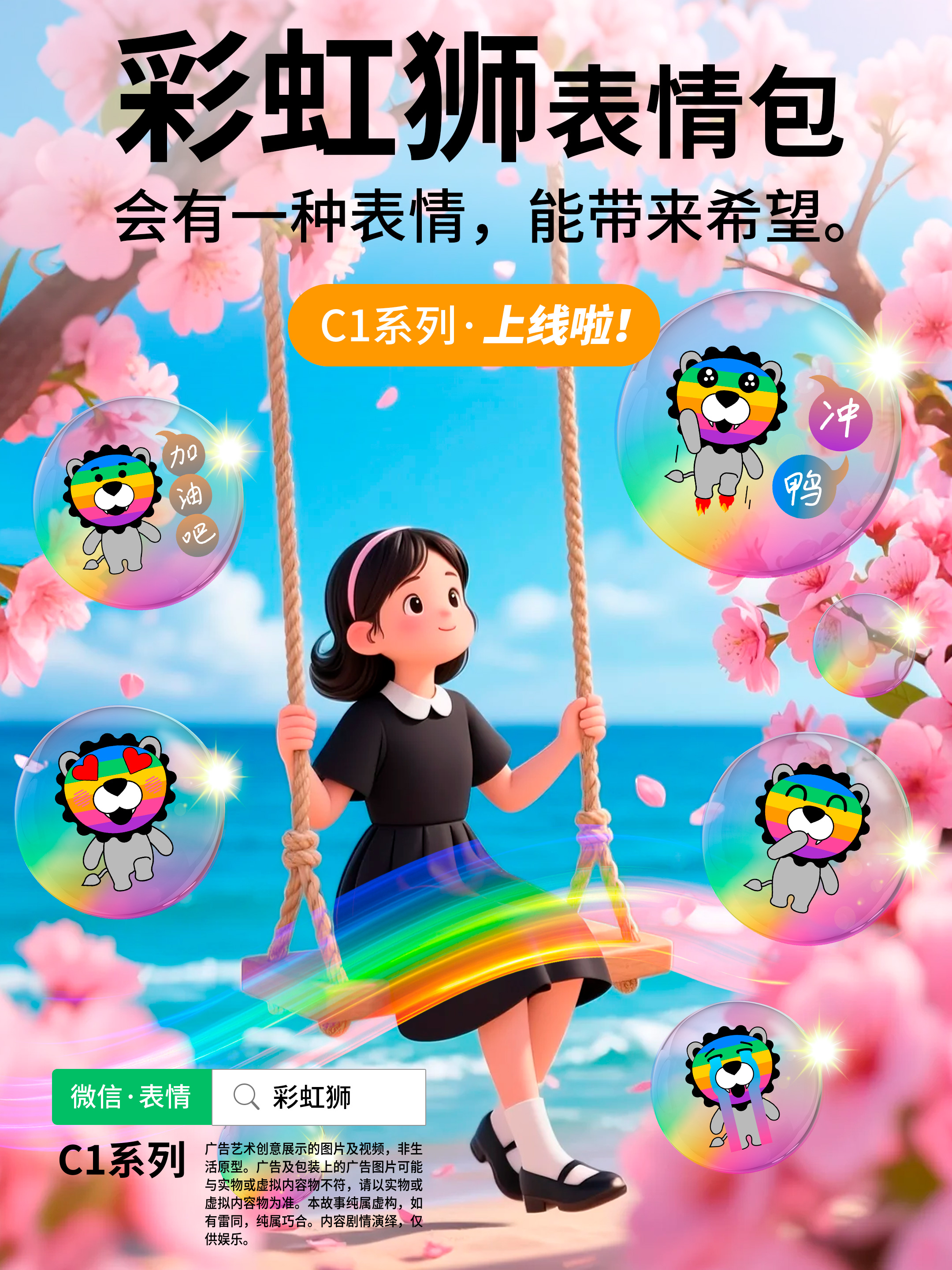 会有一种「表情」，能带来「希望」，彩虹狮C1系列表情包上线啦！