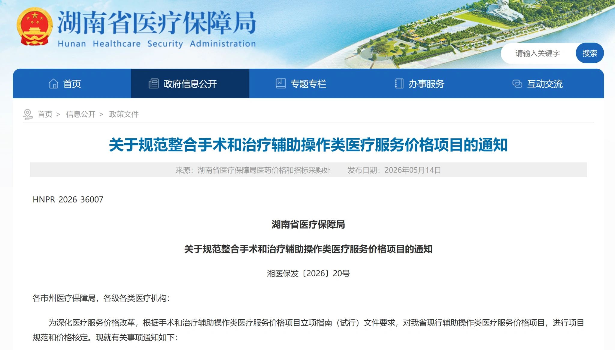 湖南规范手术辅助操作价格：医学3D重建、手术导航等，未提供数据存储和上传服务，每项减收100元
