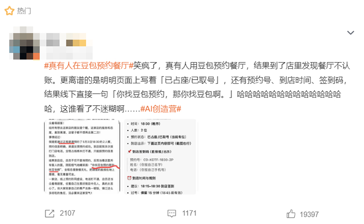 真有人让豆包预约餐厅！店员回怼：有问题找豆包去