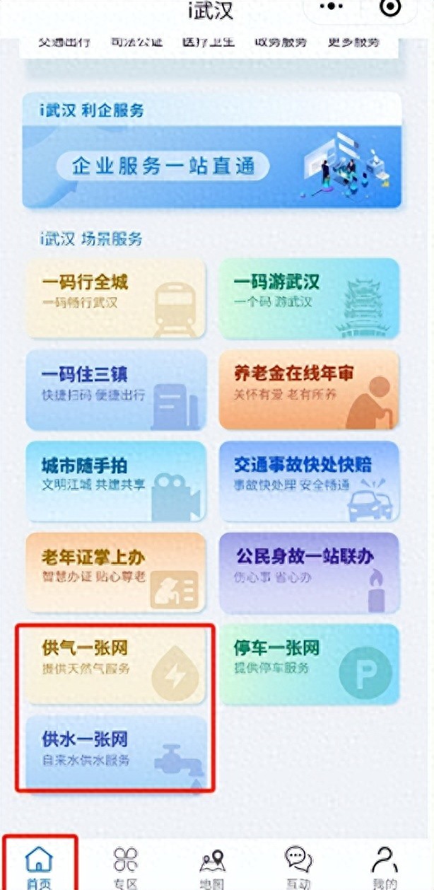武汉城市码上新！用水用气服务实现“一码通办”