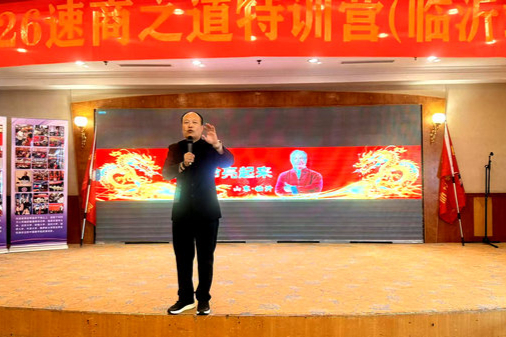 速商之道临沂圆满举办 孙启授课赋能学员成长