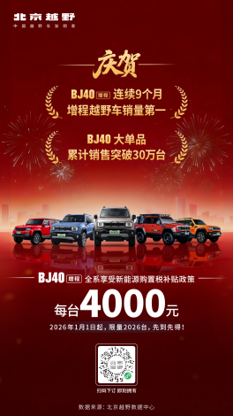 BJ40增程唯一入选国博，定义中国硬派越野新标杆v11375.png