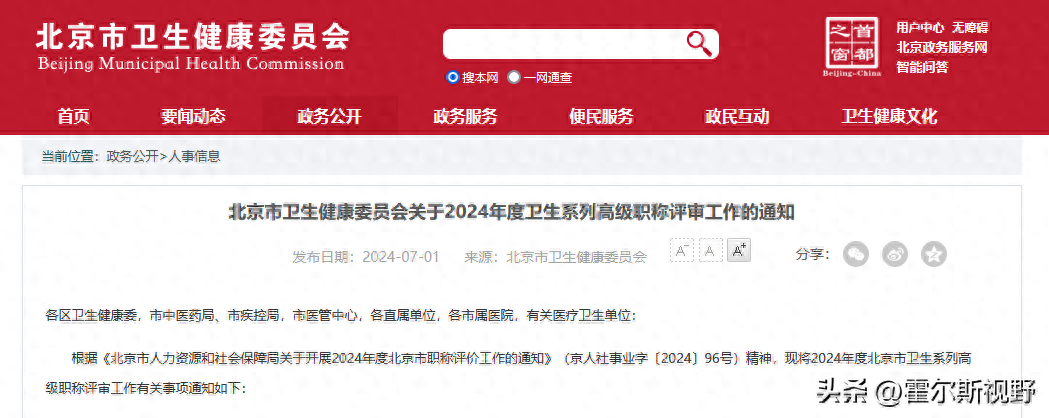 破解“万年主治”困局：基层医生迎来职称评审新曙光