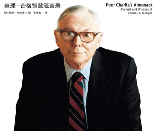 会做事不等于会赚钱，会赚钱不等于会做企业，查理·芒格有智慧