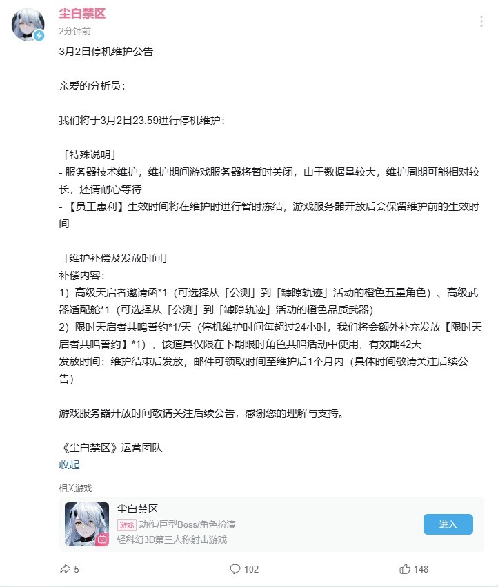 两败俱伤！尘白挨铁拳无限期停服，恋与深空联动合作也终止
