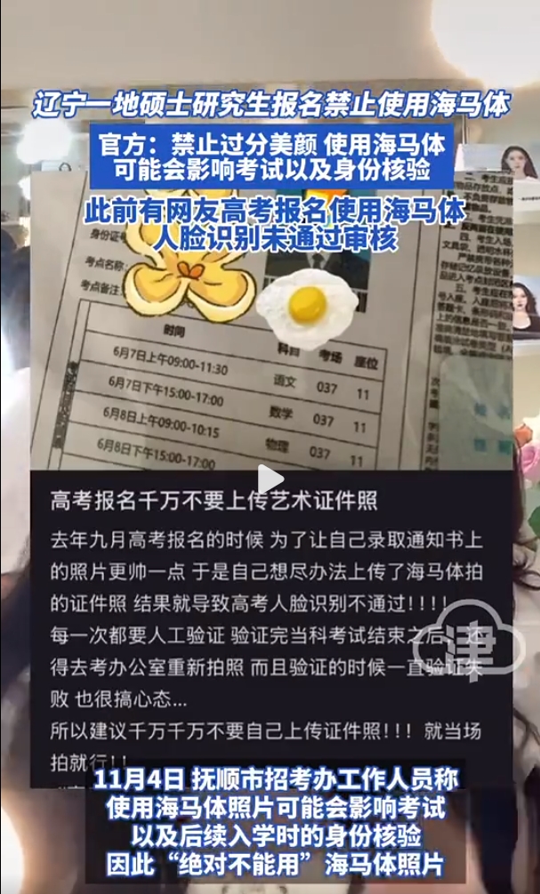 考研报名禁用海马体照片？抚顺市招考办回应