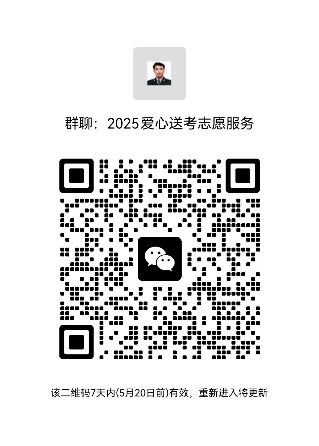 2025爱心送考行动 | 全城招募温暖同行者